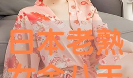 日本熟妇视频,真实情感与欲望的交织